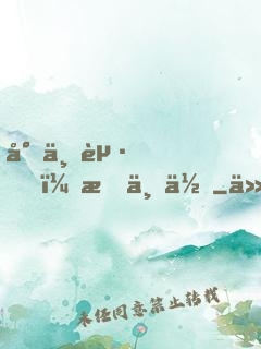 對不起，愛上你